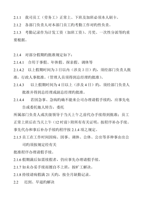 机械制造有限公司员工标准手册样稿.docx