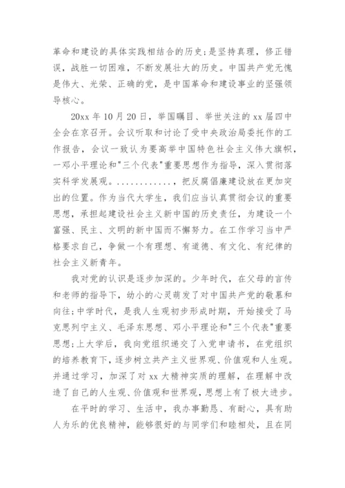 2024大学生入党志愿书优秀范文.docx