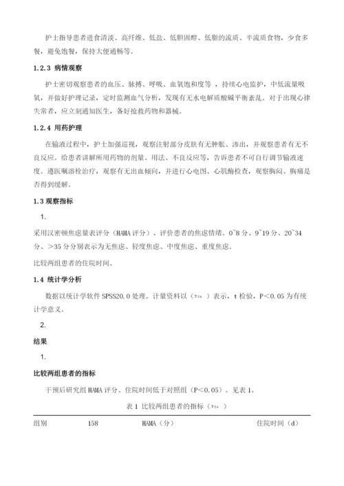 全程优质护理服务在急性心肌梗塞护理中的应用效果观察.docx