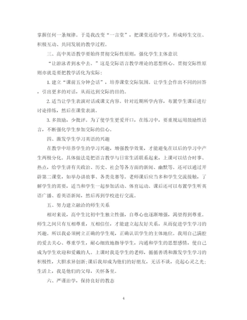 精编之高一英语教师工作总结范文.docx