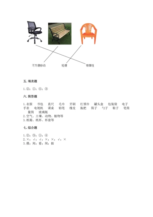 教科版科学二年级上册《期末测试卷》精品（突破训练）.docx