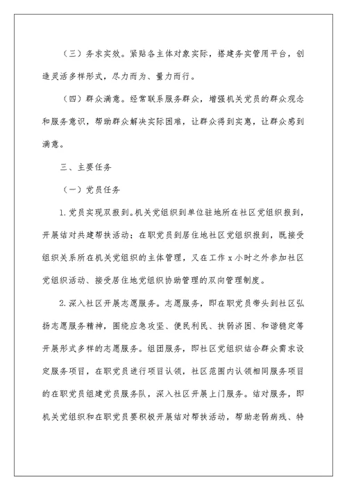 关于开展党员“双报到”活动的实施方案