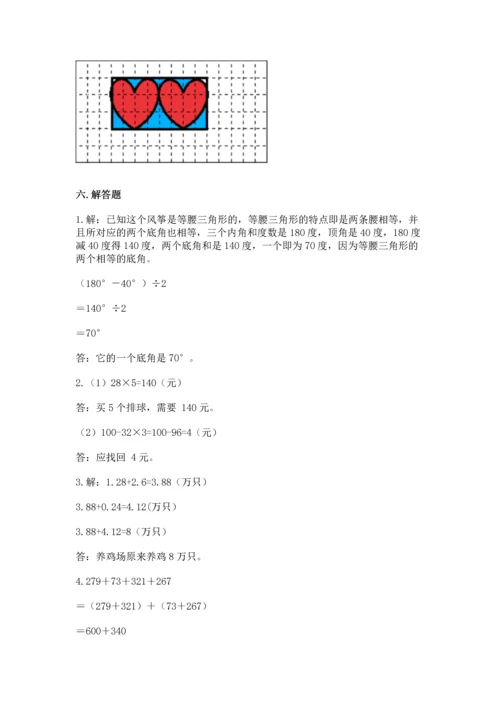 小学四年级下册数学期末测试卷含完整答案（名师系列）.docx