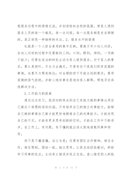 酒店实习工作总结范本分享.docx