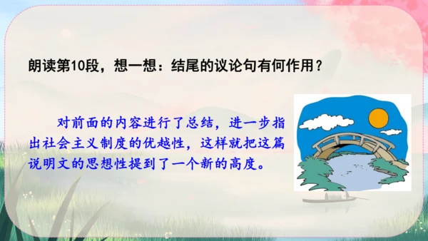 18《中国石拱桥》课件