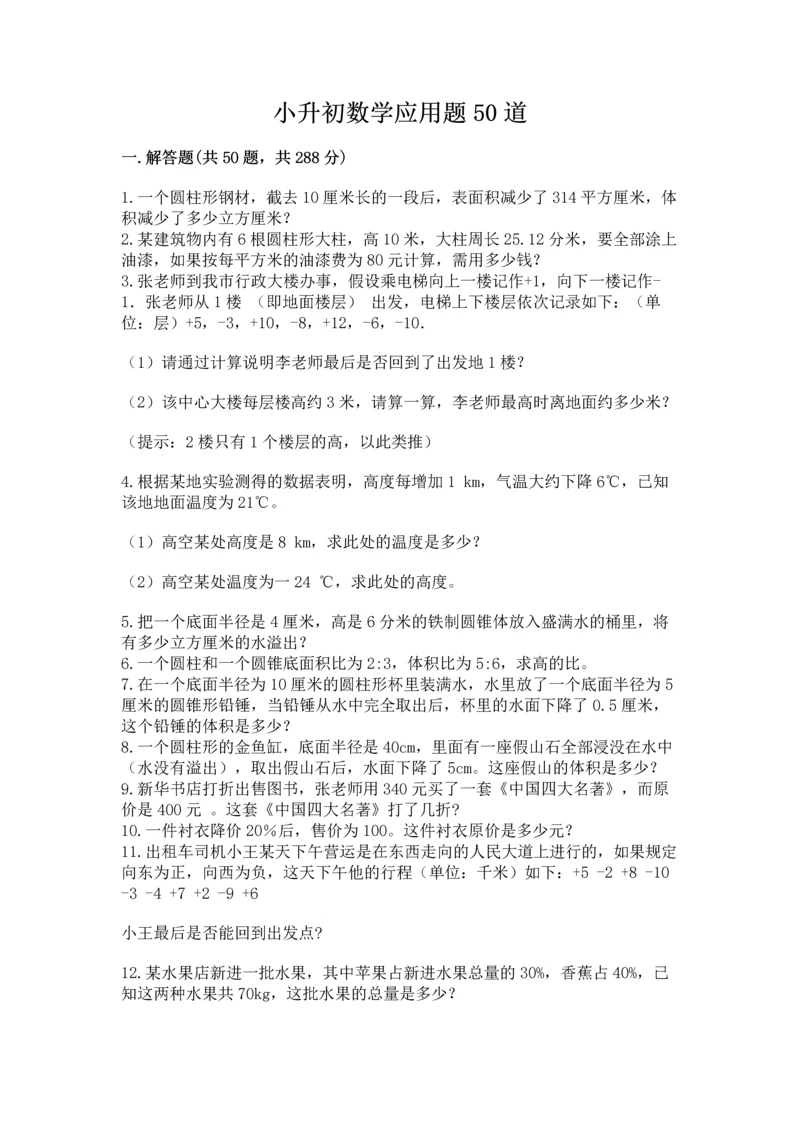 小升初数学应用题50道及1套完整答案.docx