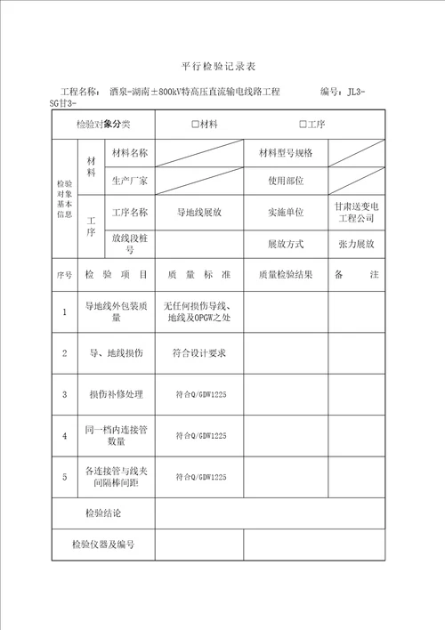 平行检验记录表