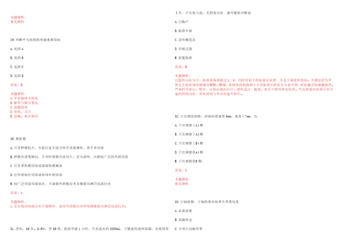 2022年02月吉林市中心医院招用编外用工人员拟聘考试参考题库含详解