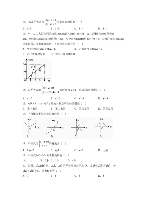 浙教版20212022学年度八年级数学上册模拟测试卷2376