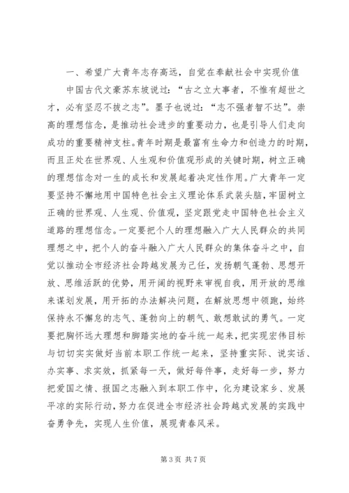 在纪念五四运动讲话 (5).docx