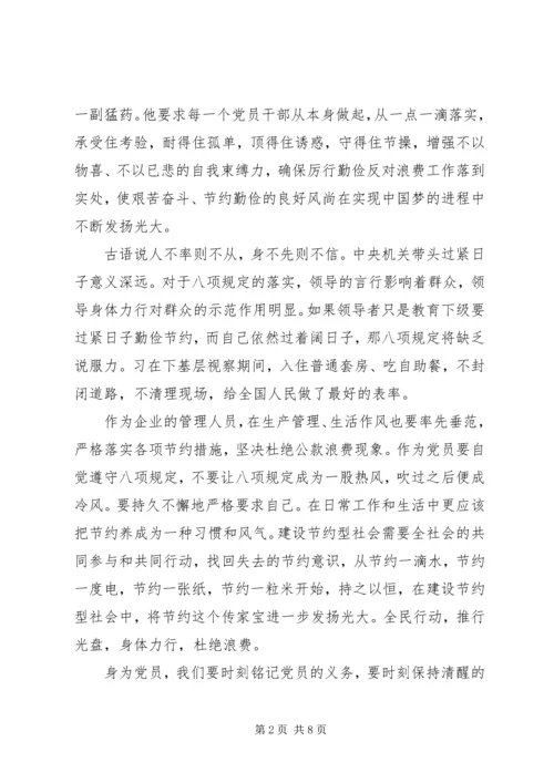 最新党员学习资料汇编一.docx