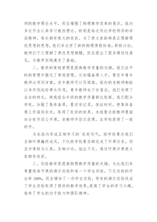 高中物理教研组工作总结_1.docx