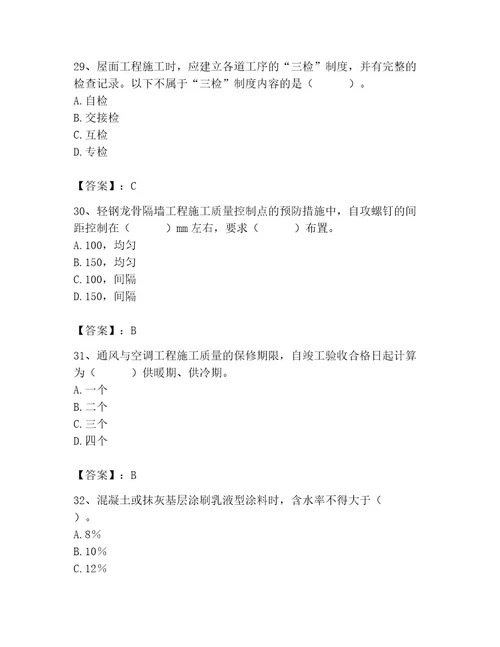 2023年质量员考试试卷附答案突破训练