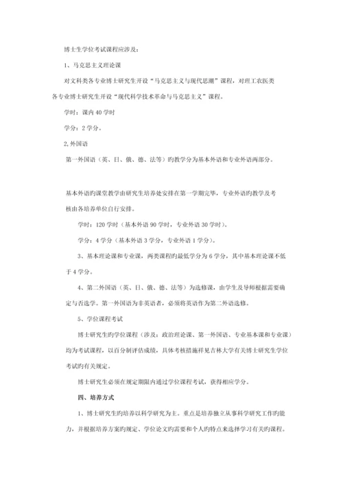 机械电子关键工程专业博士专题研究生培养专题方案.docx