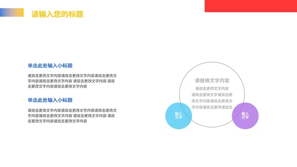红色几何风职场总结汇报PPT模板