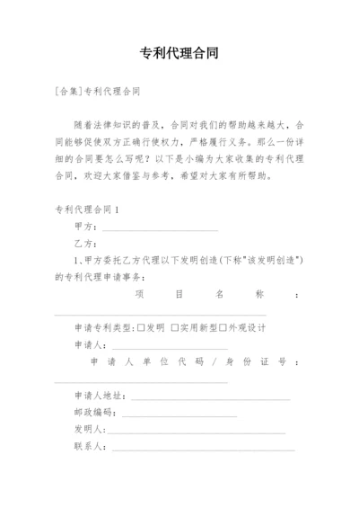 专利代理合同_7.docx