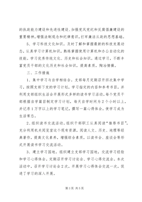 学习型党组织建设汇报材料 (3).docx