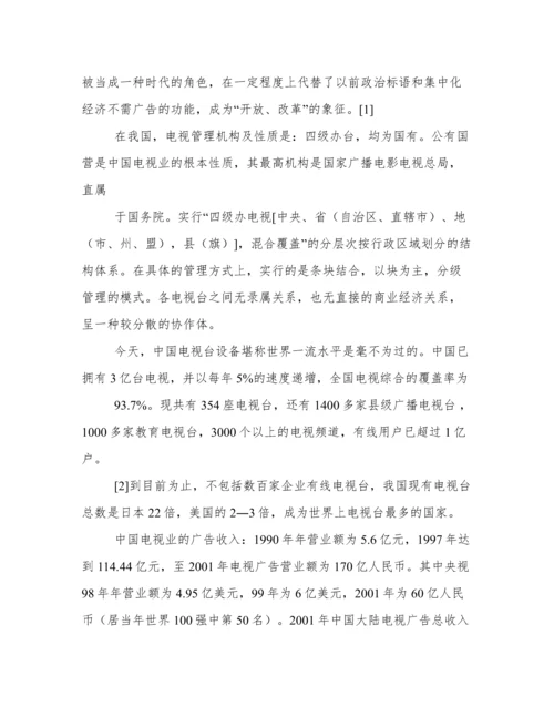 浅谈中国大陆影视广告论文.docx