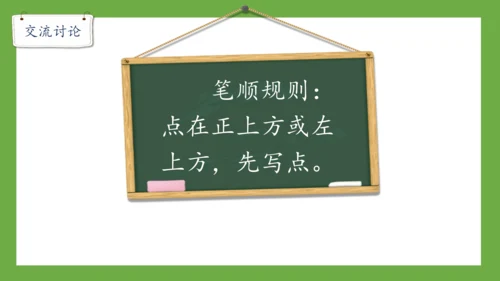 部编版-语文一年级下册课文3 《语文园地四》课件