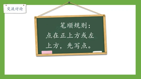 部编版-语文一年级下册课文3 《语文园地四》课件
