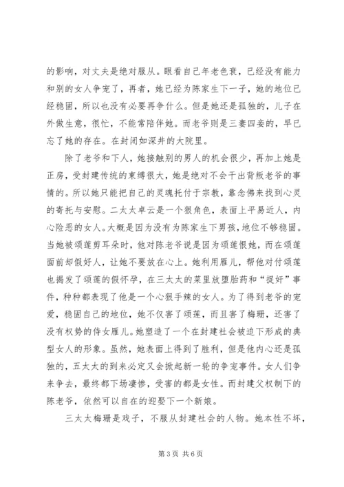 大红的灯笼高高挂观后感 (5).docx