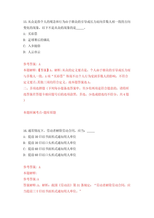 2022中国社会科学日本研究所取消第一批专业技术岗位人才公开招聘模拟试卷含答案解析0