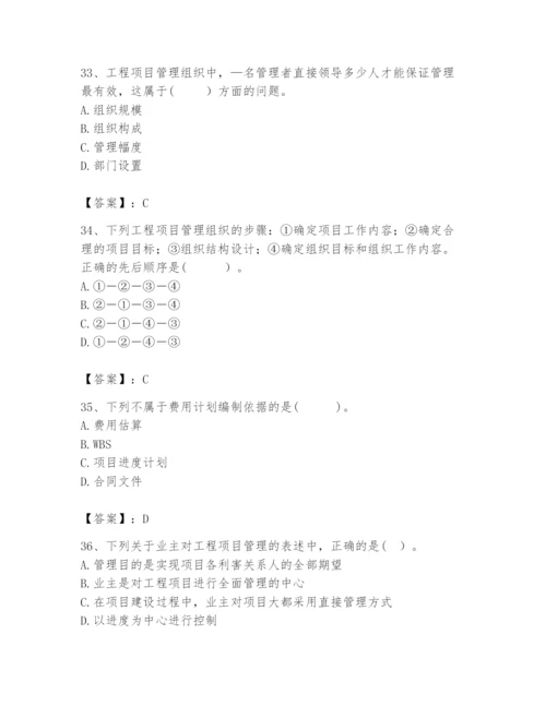 2024年咨询工程师之工程项目组织与管理题库及答案（新）.docx