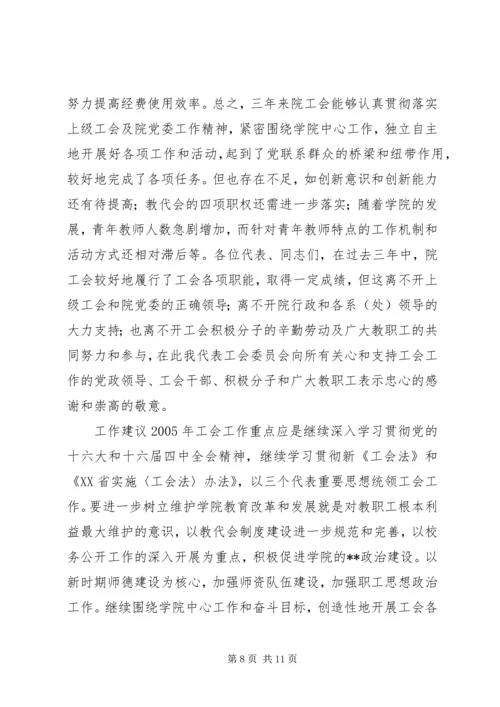 学院工会工作报告(1).docx