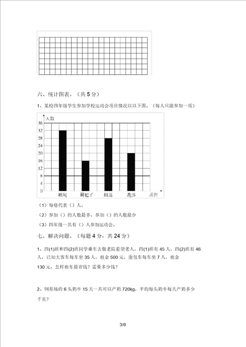 青岛版四年级数学上册期末阶段测试卷及答案