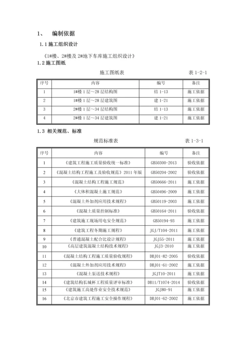 主体结构混凝土施工方案.docx