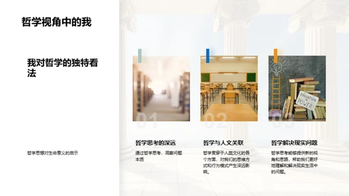 哲学探索之旅