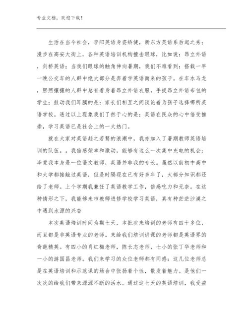 2023教师培训心得体会范文6篇.docx