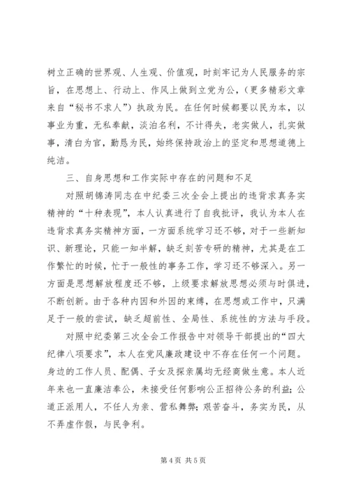 区委副书记民主生活会发言材料 (7).docx