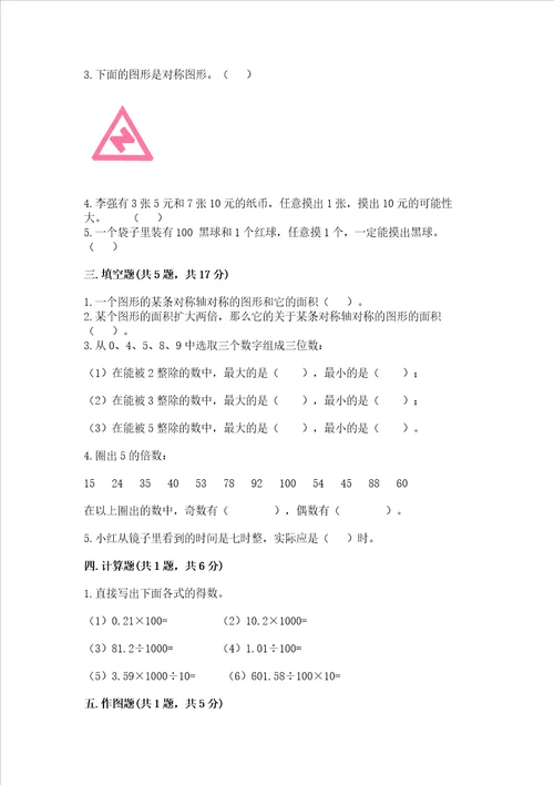 新北师大五年级上册数学期末测试卷含答案