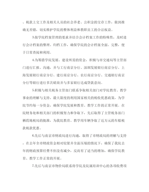 精编之有关学校财务的半年工作总结范文精选荐读.docx