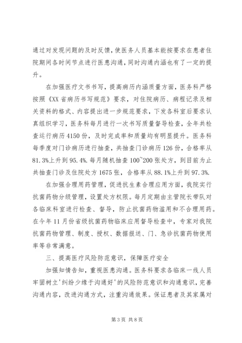 人民医院医务科科长述职报告.docx