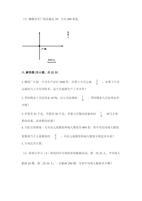 人教版六年级上册数学期中考试试卷含完整答案【全国通用】.docx