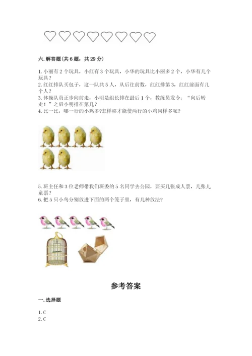 北师大版一年级上册数学期中测试卷附答案（培优b卷）.docx