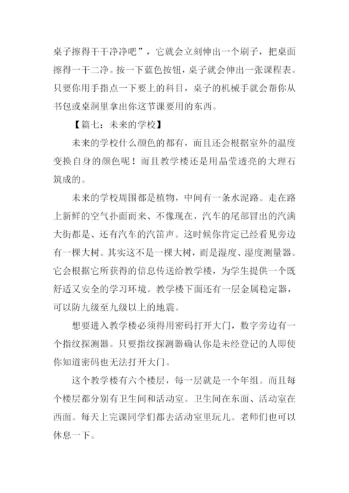 未来的学校作文500字-13.docx
