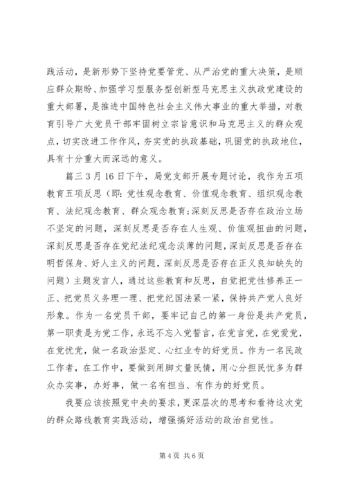 学习五项教育心得体会-.docx