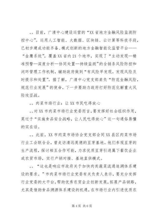 以党建促行业业务发展.docx