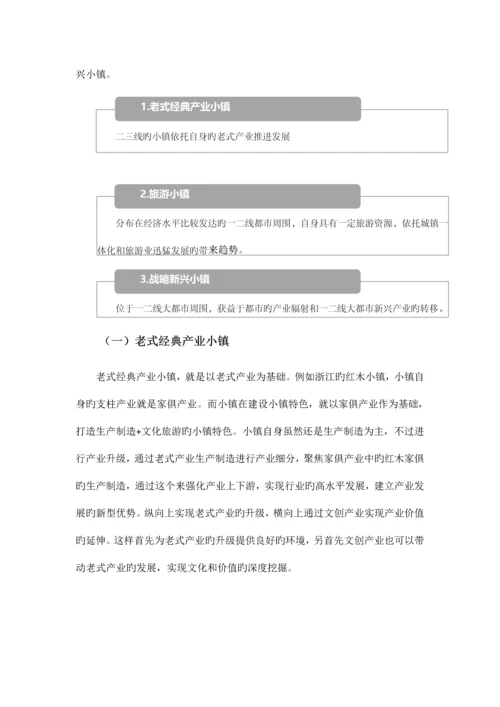 特色小镇规划及案例.docx