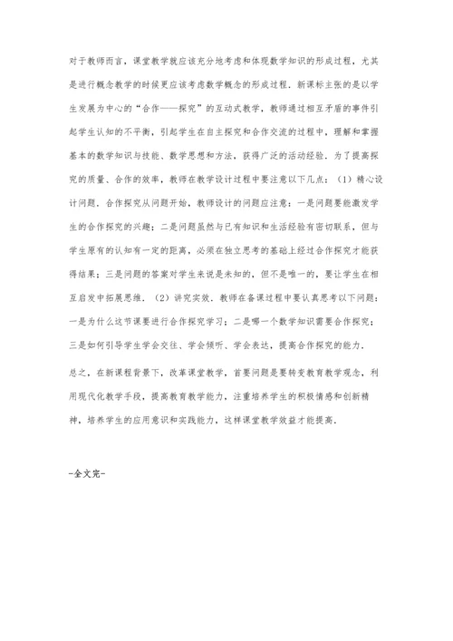 深化课堂教学改革提高课堂教学效益.docx