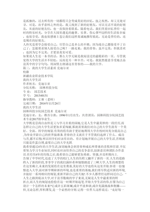 【精编】我的大学生活论文.docx