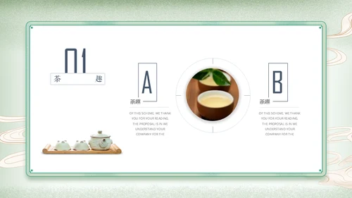 中国风传统茶文化茶道教学通用PPT