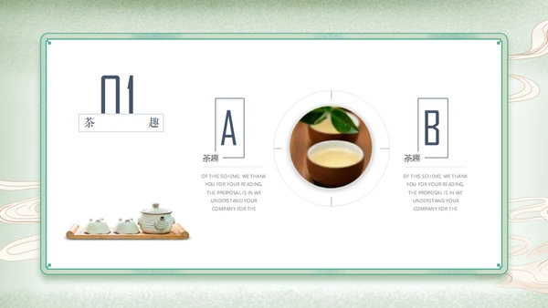 中国风传统茶文化茶道教学通用PPT