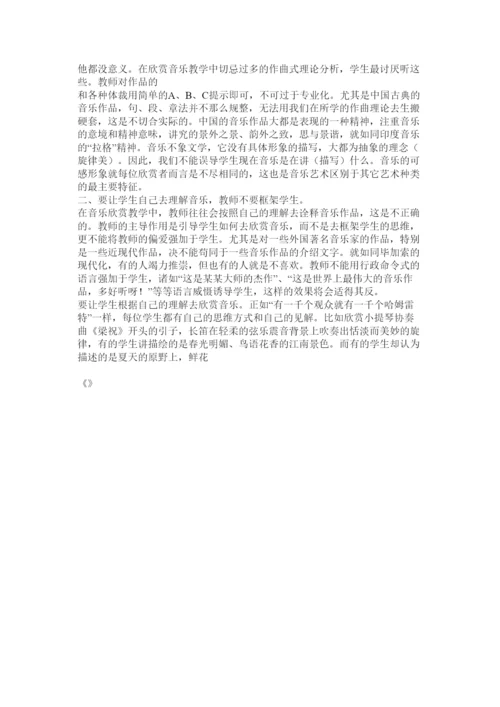 【精编】音乐教育研究论文.docx