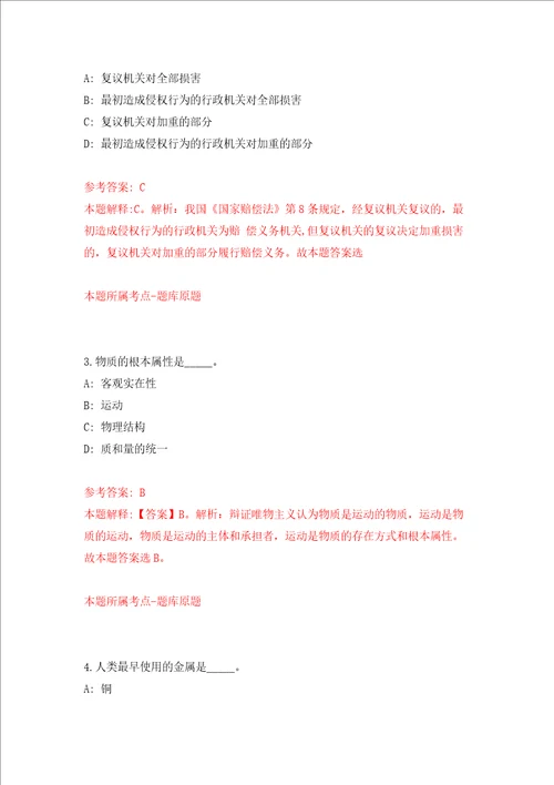 2022年浙江温州市人民医院选聘研究生25人一押题卷8