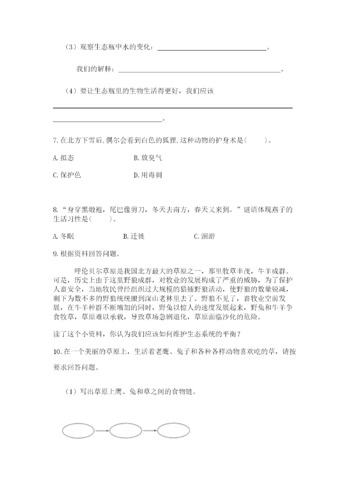 教科版五年级下册科学第一单元《生物与环境》测试卷附答案【典型题】.docx