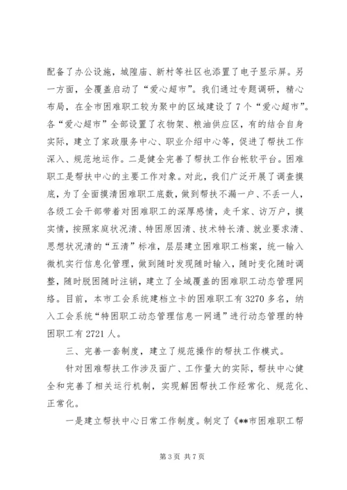 困难帮扶经验材料 (3).docx